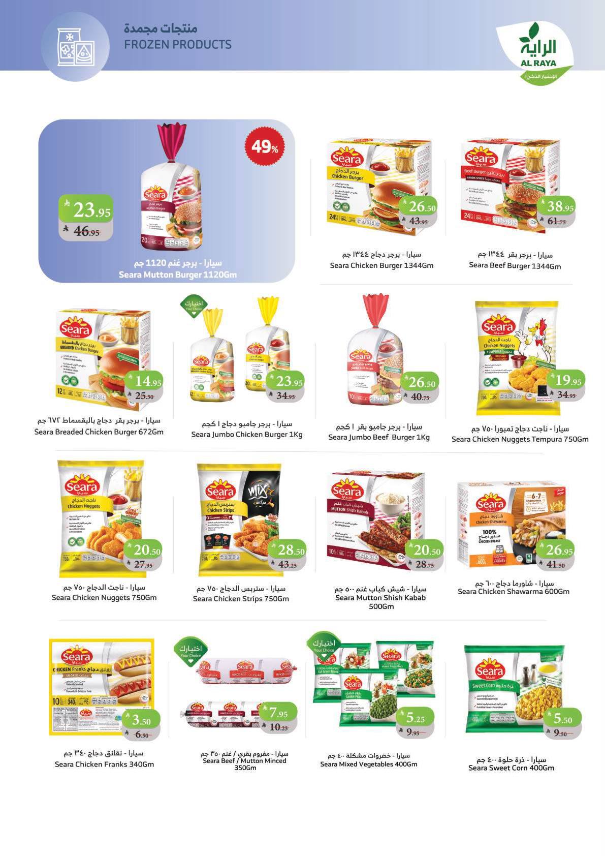 alraya offers from 5nov to 3nov 2025 عروض الراية من 5 نوفمبر حتى 3 نوفمبر 2025 صفحة رقم 23